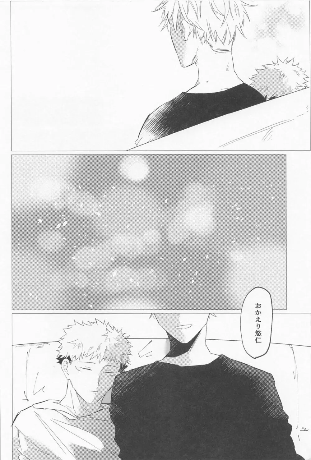 世界一可愛い君へ Page.31