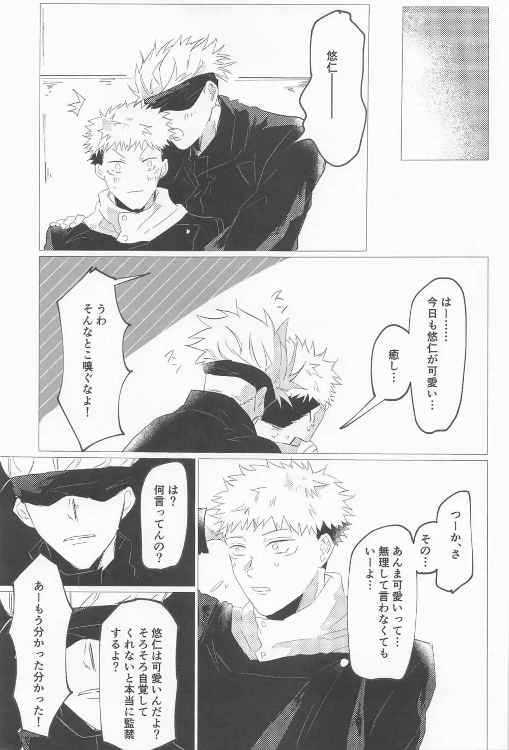 世界一可愛い君へ Page.42