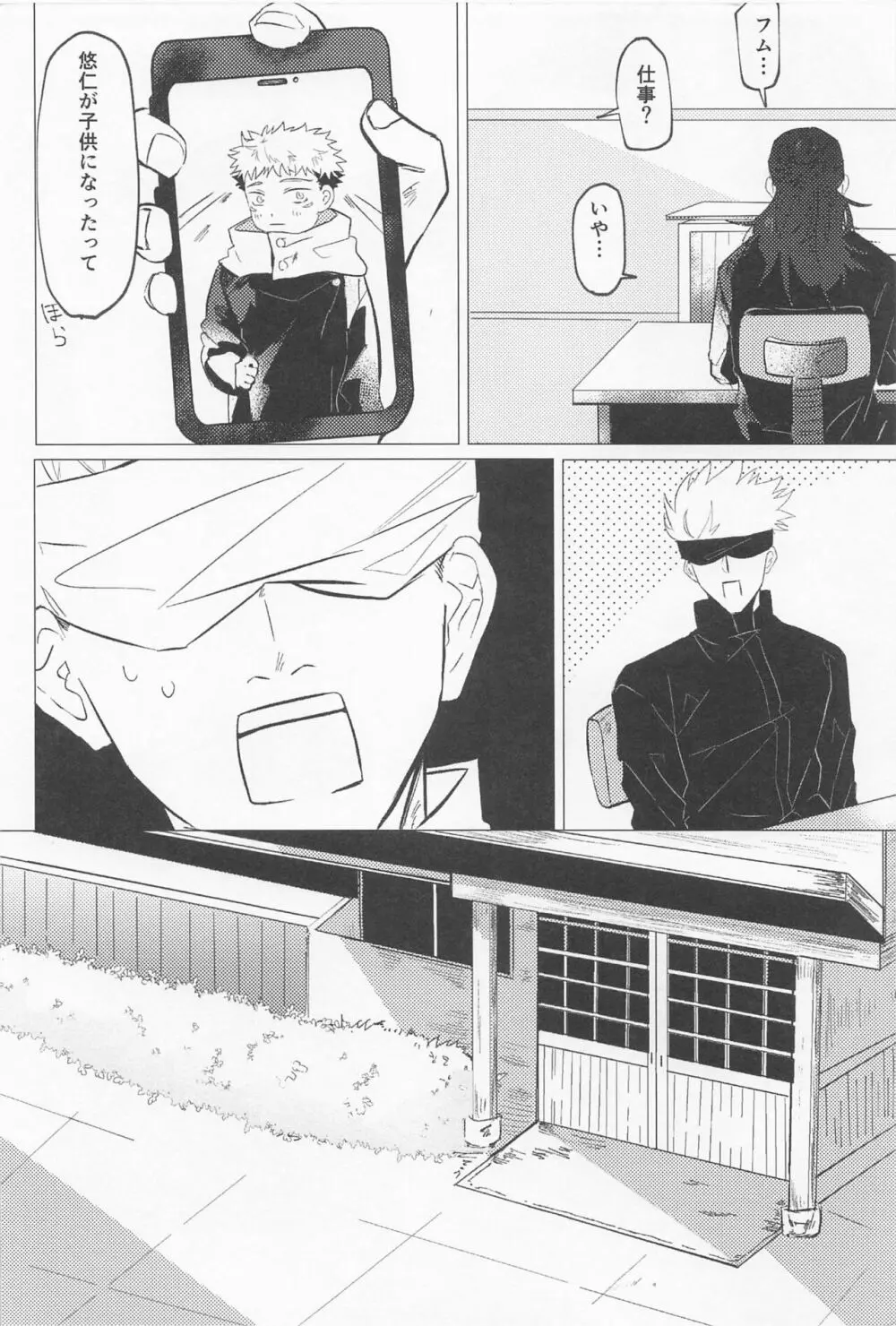 世界一可愛い君へ Page.7