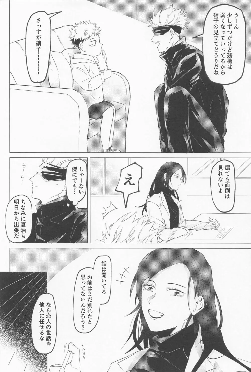 世界一可愛い君へ Page.9