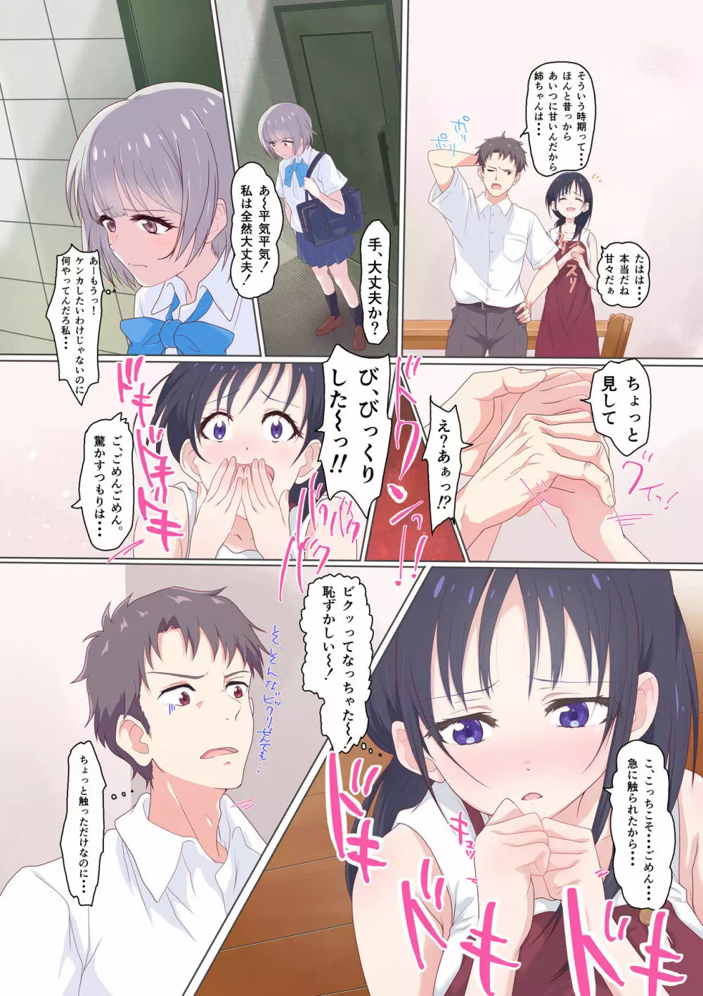 快楽姉妹～俺のことが大好きすぎる姉ちゃんと妹のとある1日～ Page.10