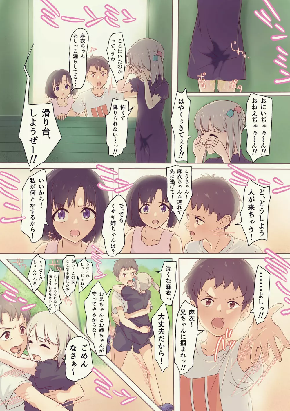 快楽姉妹～俺のことが大好きすぎる姉ちゃんと妹のとある1日～ Page.27