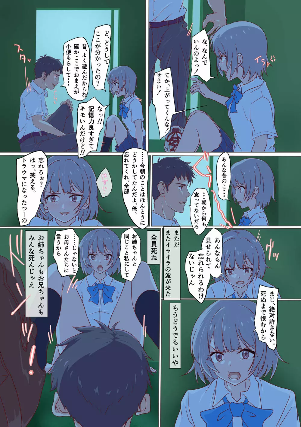 快楽姉妹～俺のことが大好きすぎる姉ちゃんと妹のとある1日～ Page.29