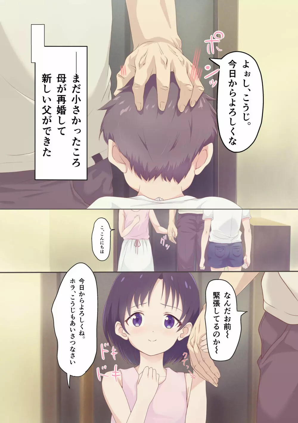 快楽姉妹～俺のことが大好きすぎる姉ちゃんと妹のとある1日～ Page.3