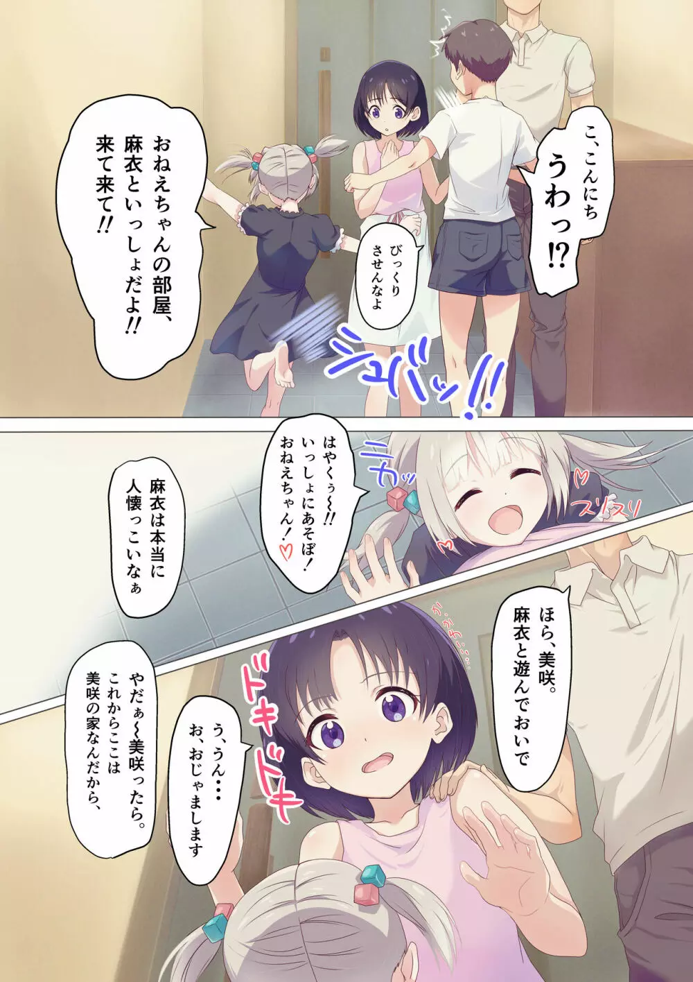 快楽姉妹～俺のことが大好きすぎる姉ちゃんと妹のとある1日～ Page.4