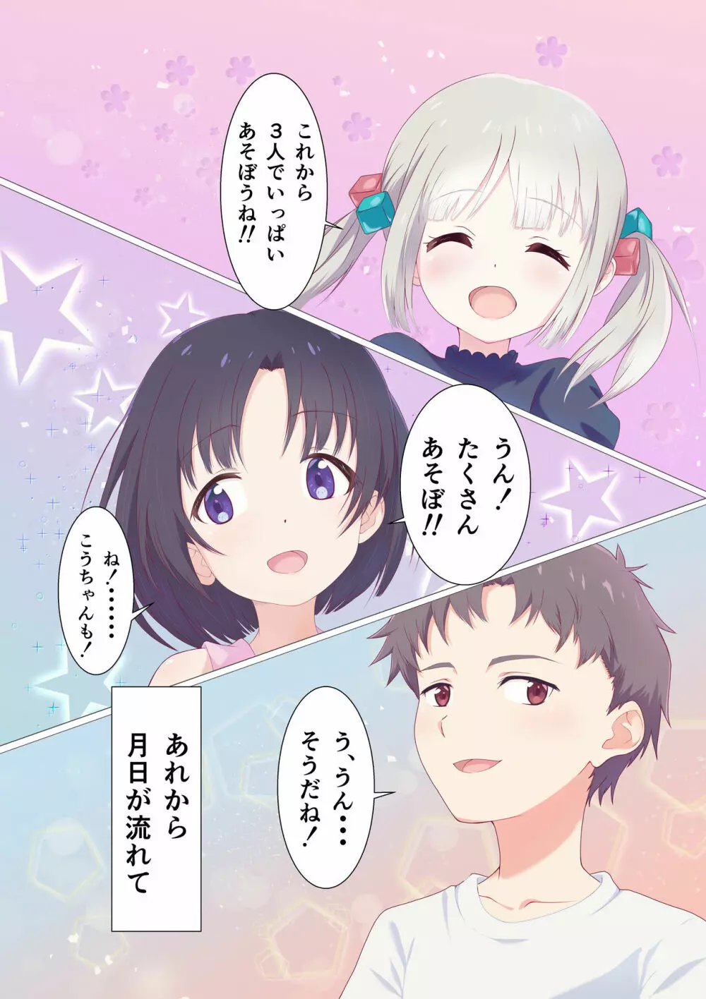 快楽姉妹～俺のことが大好きすぎる姉ちゃんと妹のとある1日～ Page.6