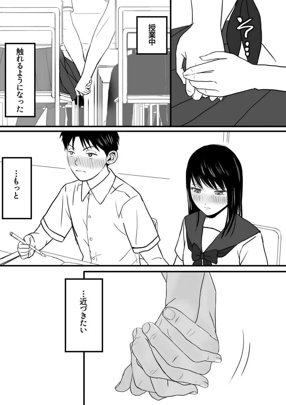 曖昧な僕ら 彼女はたぶん、これからめちゃくちゃセックスする Page.14