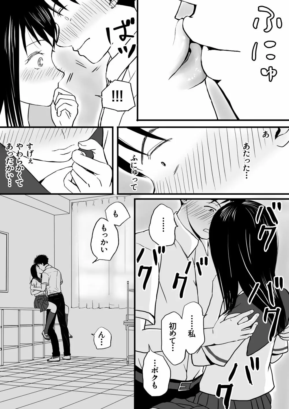 曖昧な僕ら 彼女はたぶん、これからめちゃくちゃセックスする Page.17