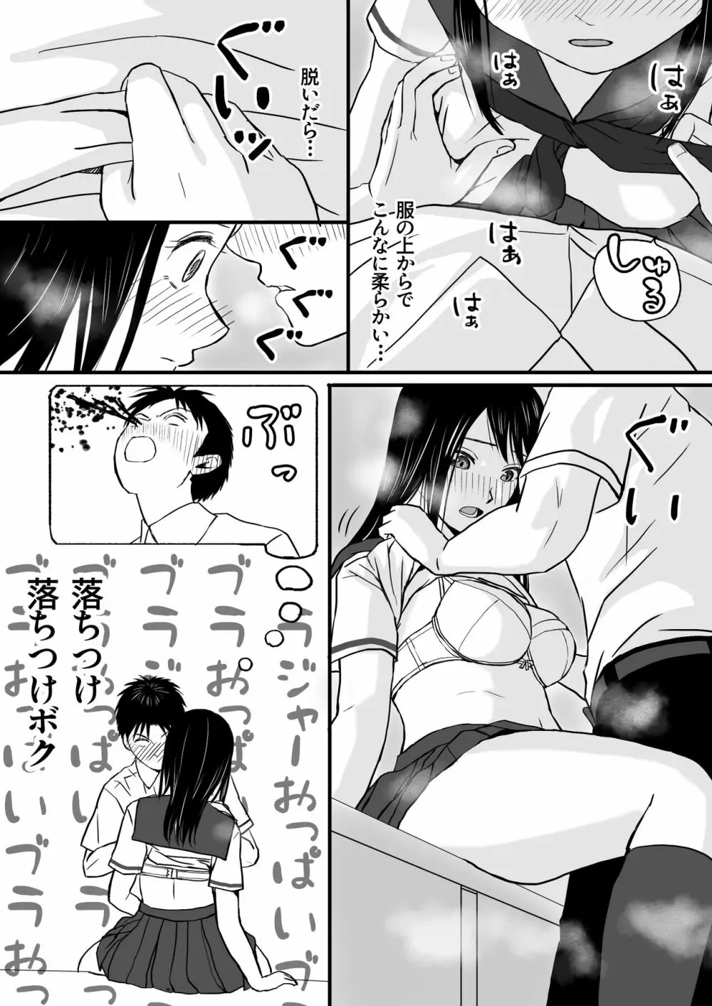 曖昧な僕ら 彼女はたぶん、これからめちゃくちゃセックスする Page.21