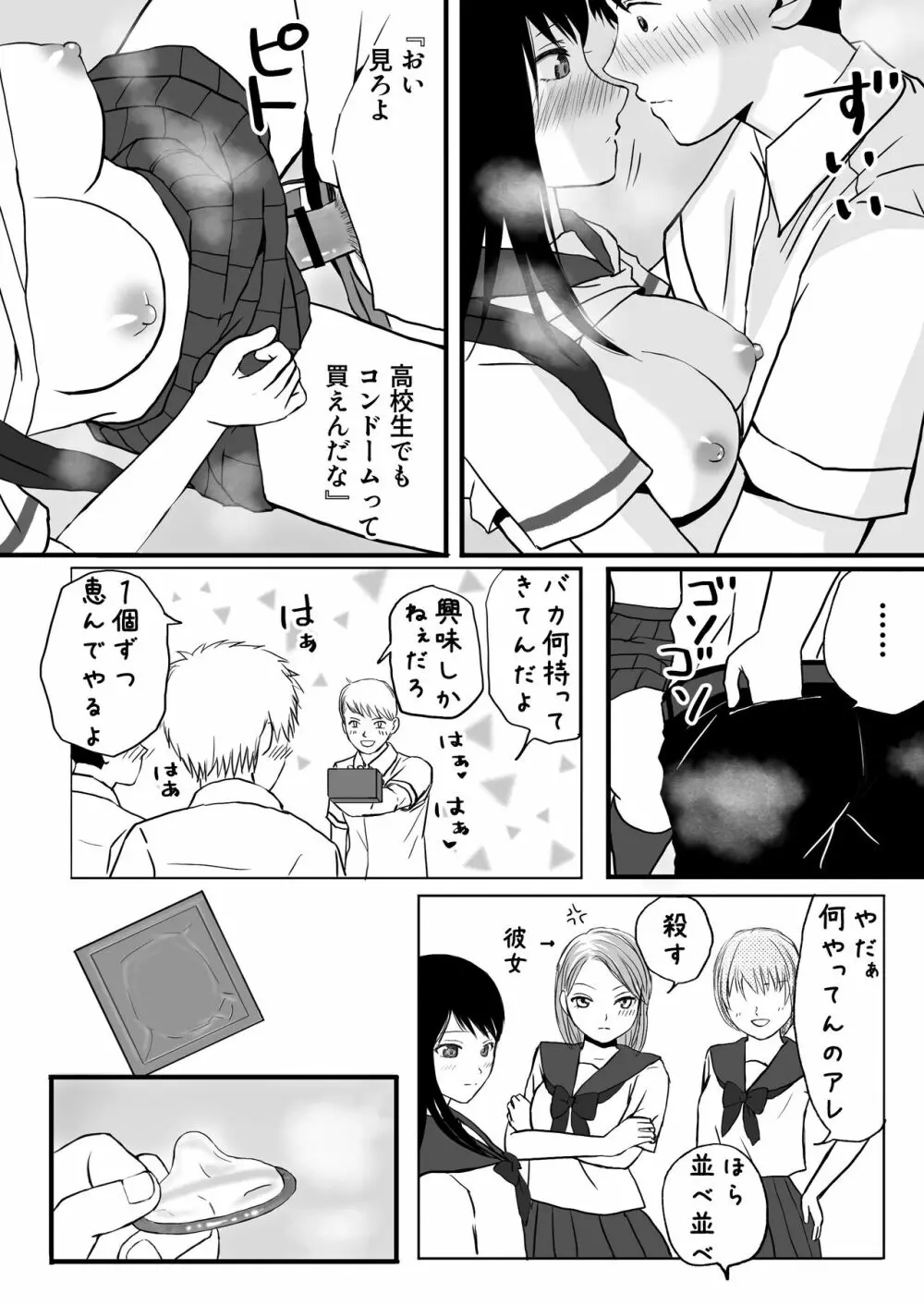 曖昧な僕ら 彼女はたぶん、これからめちゃくちゃセックスする Page.30