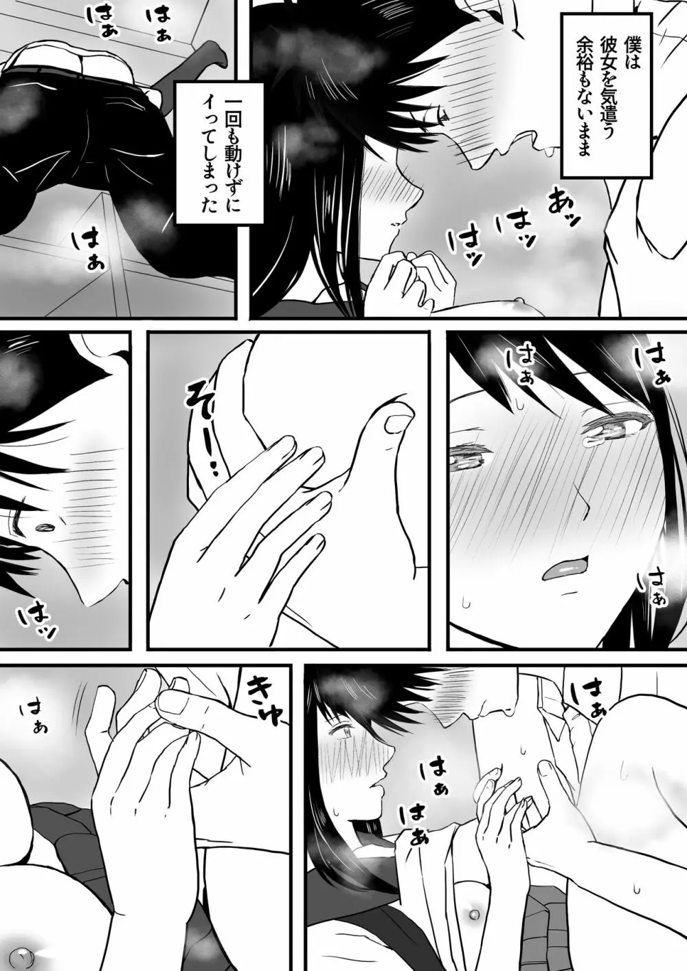 曖昧な僕ら 彼女はたぶん、これからめちゃくちゃセックスする Page.36