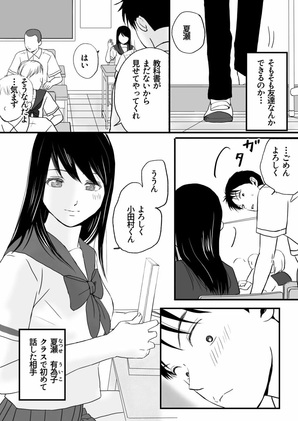 曖昧な僕ら 彼女はたぶん、これからめちゃくちゃセックスする Page.5