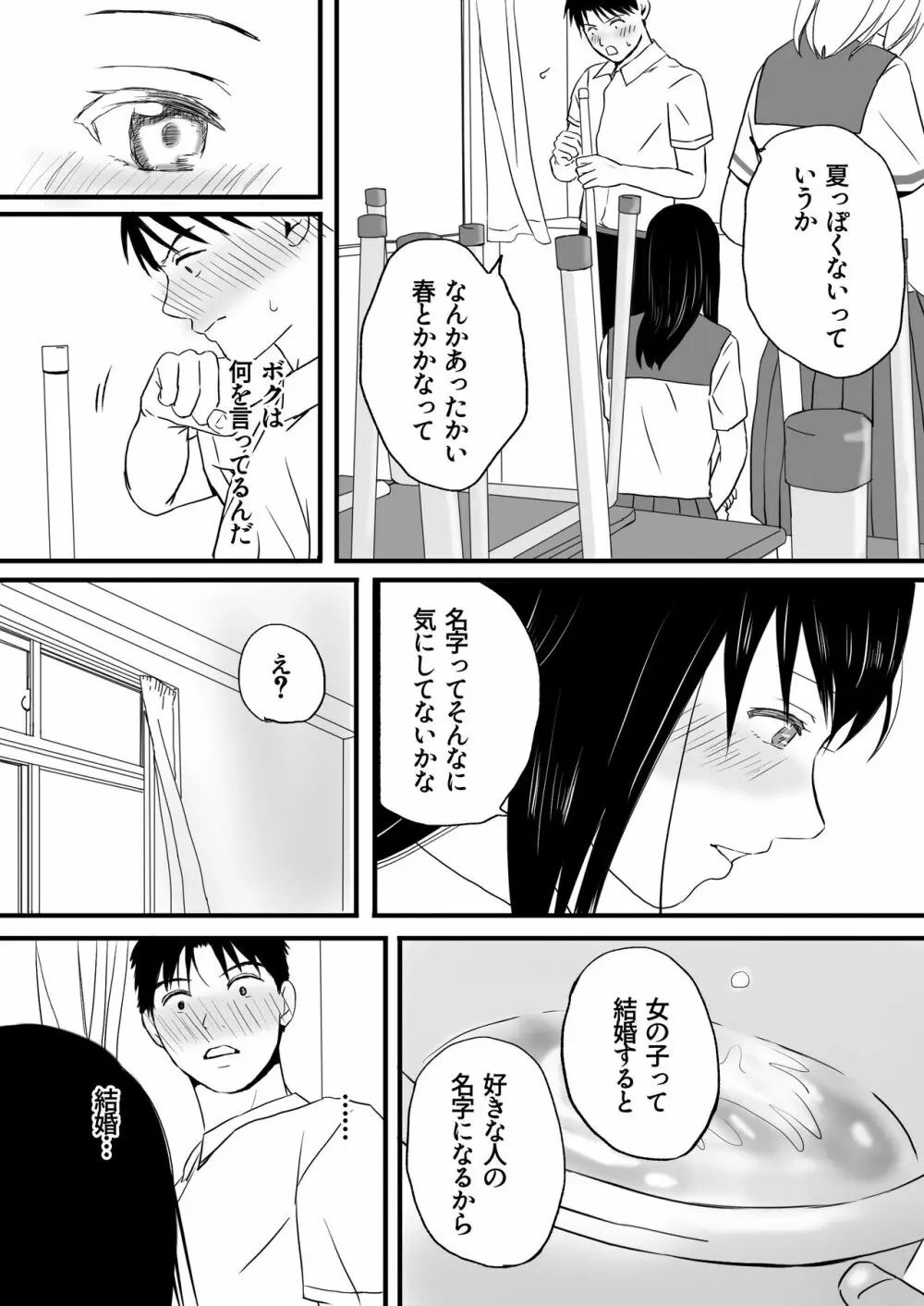 曖昧な僕ら 彼女はたぶん、これからめちゃくちゃセックスする Page.9