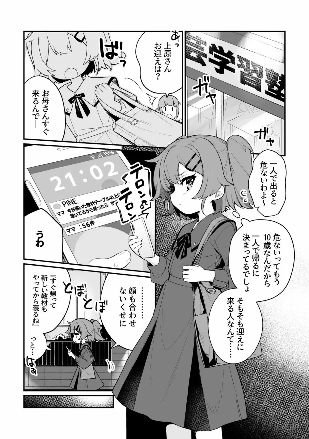 とらえたままで離さないで Page.1