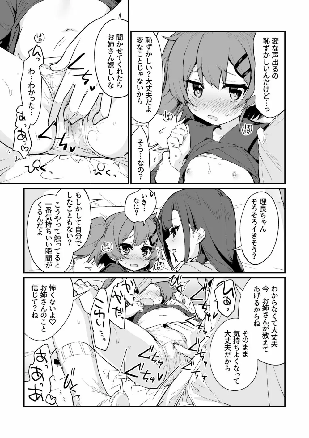 とらえたままで離さないで Page.11