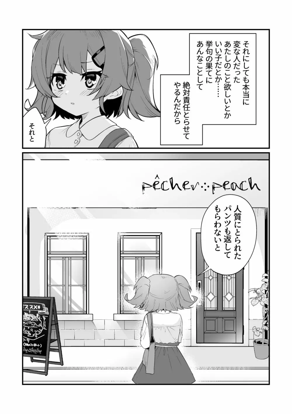 とらえたままで離さないで Page.18