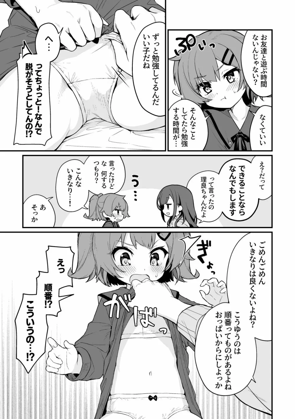 とらえたままで離さないで Page.5