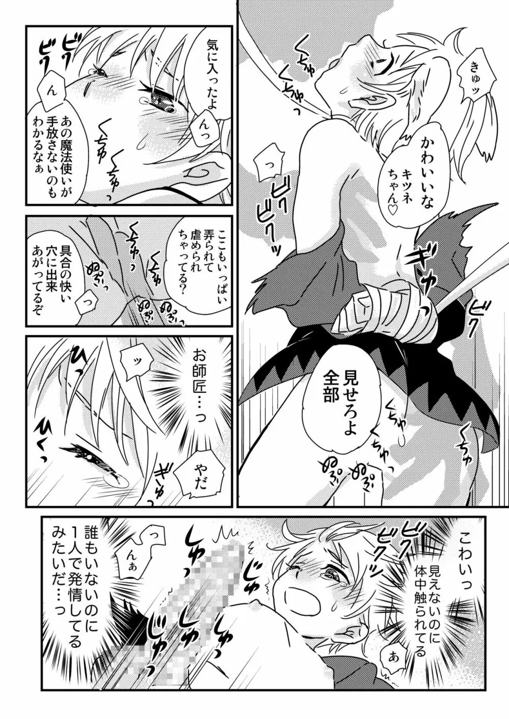 おかしくれなきゃイタズラするぞ!3 Page.14