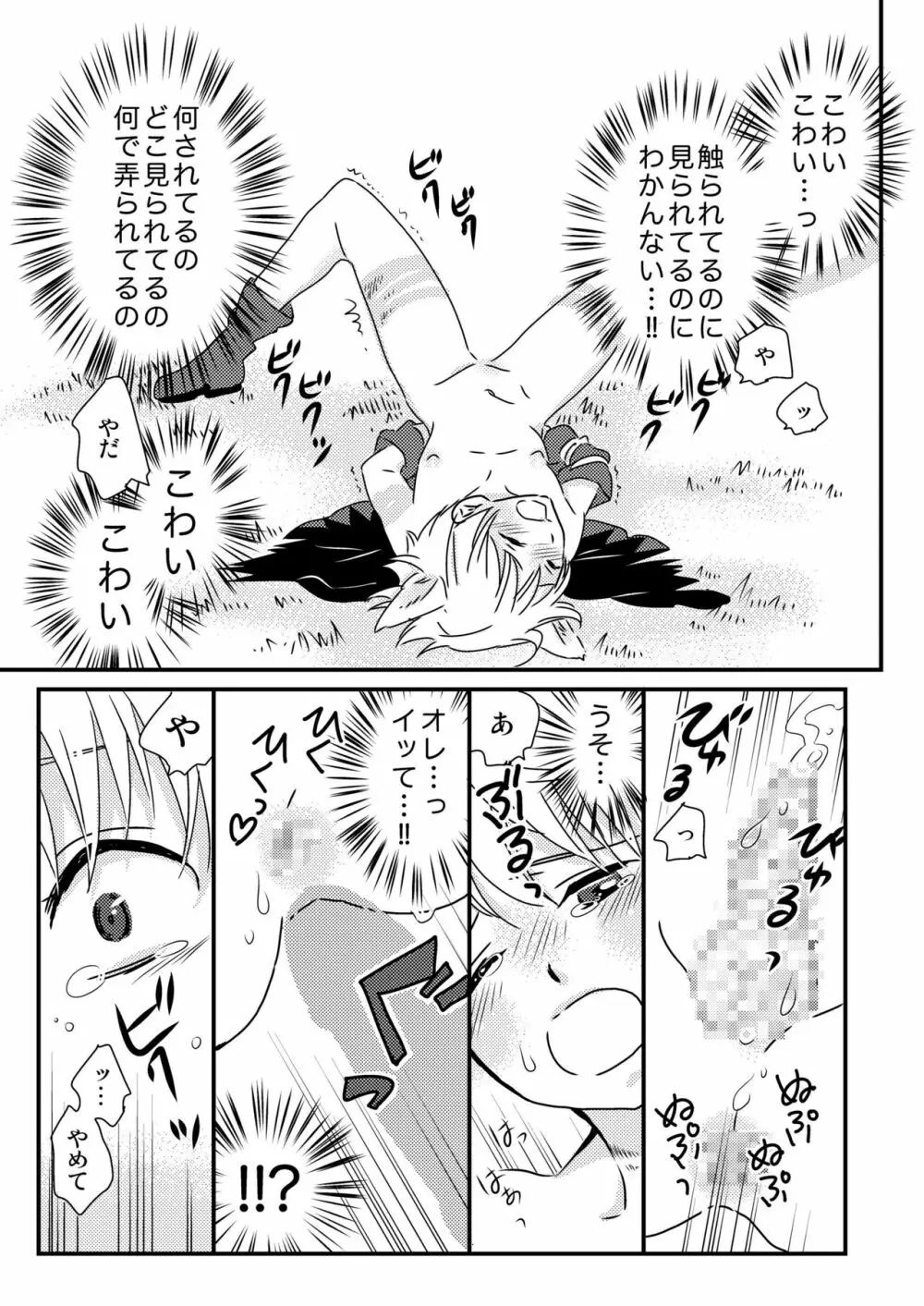 おかしくれなきゃイタズラするぞ!3 Page.15