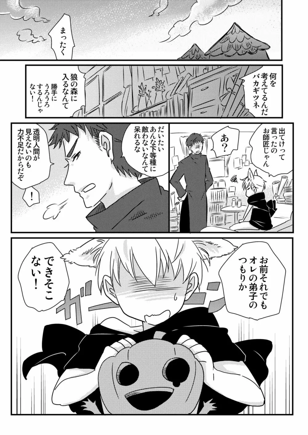 おかしくれなきゃイタズラするぞ!3 Page.19