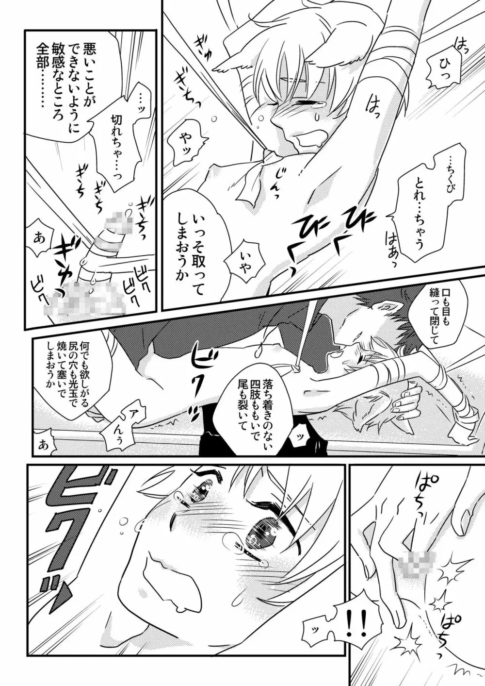 おかしくれなきゃイタズラするぞ!3 Page.28