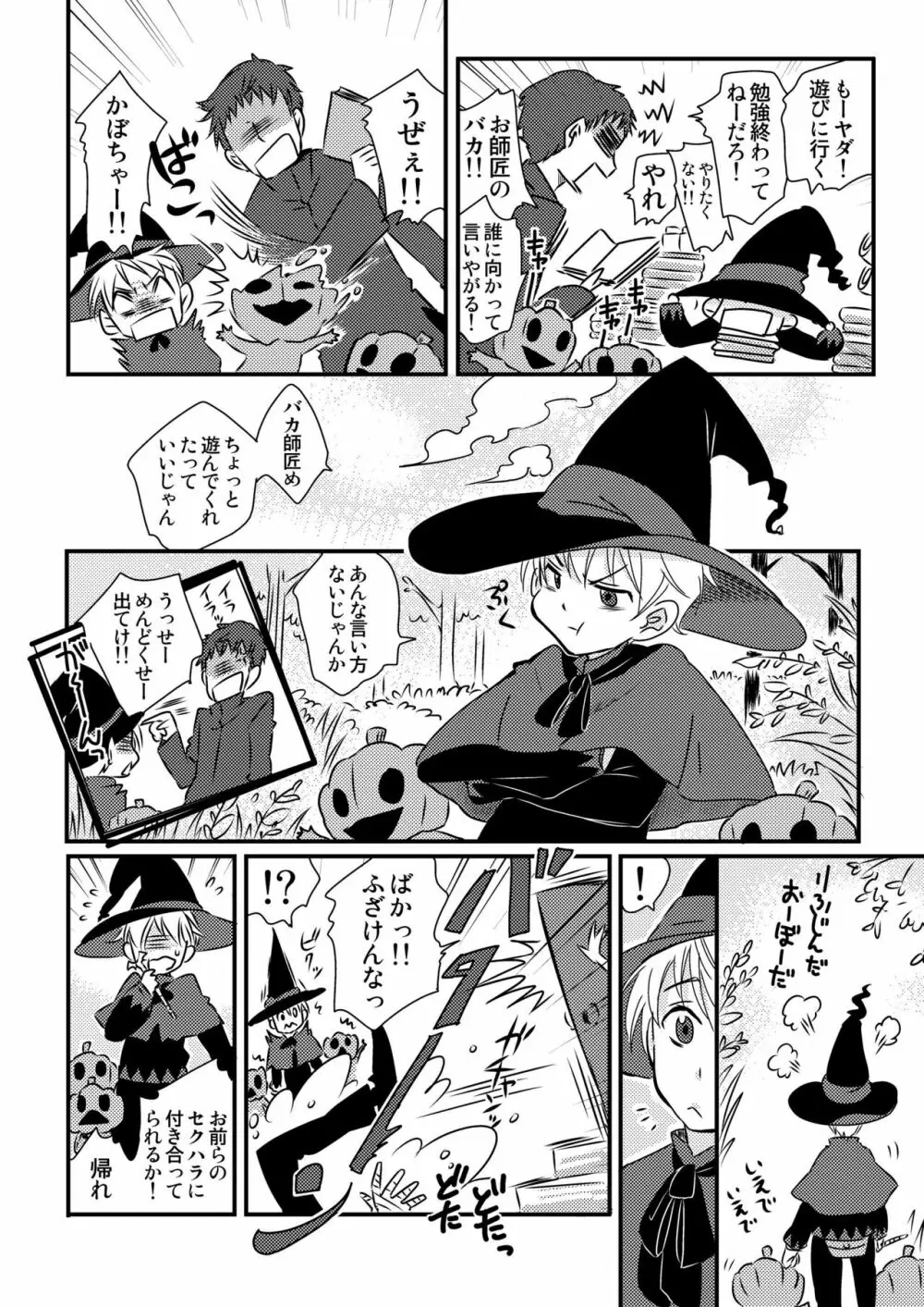 おかしくれなきゃイタズラするぞ!3 Page.4