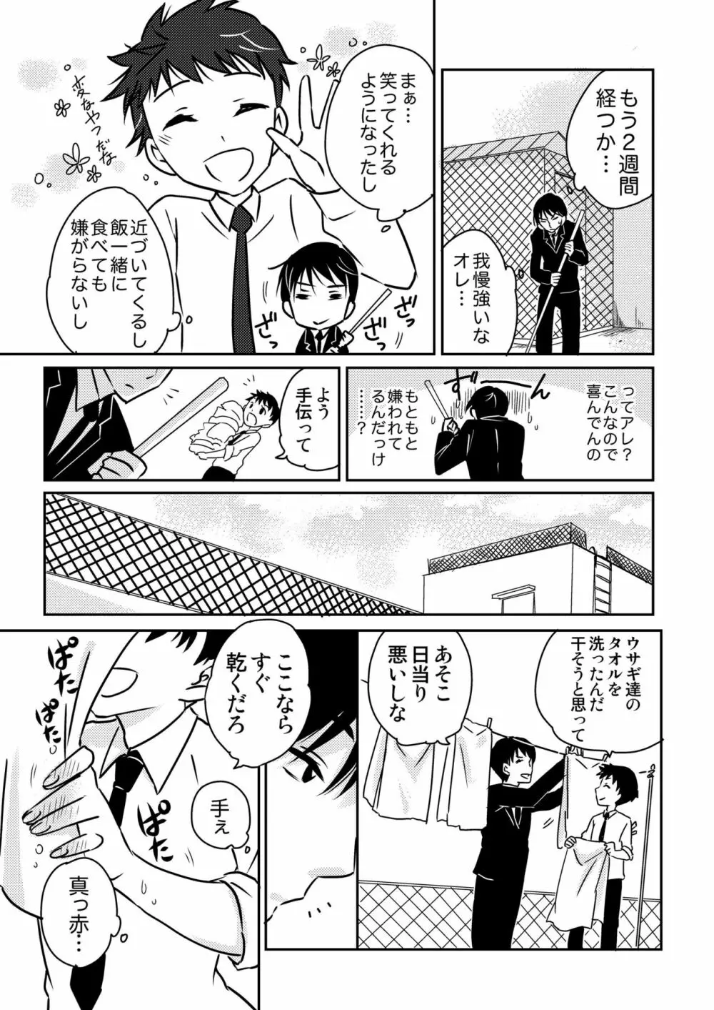 うさぎの声3 Page.9