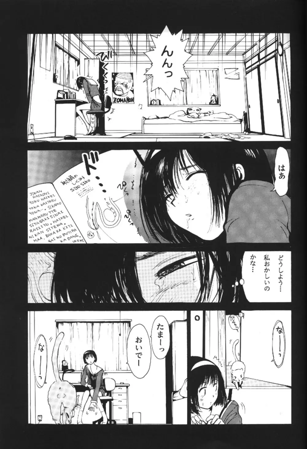 ハートのしっぽ -BALLBUSTING GARL- Page.12