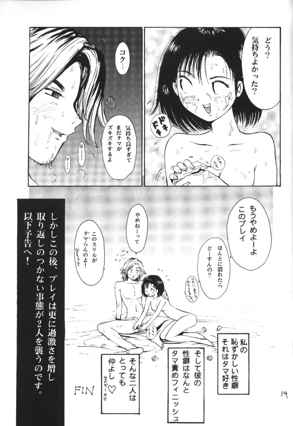 ハートのしっぽ -BALLBUSTING GARL- Page.18