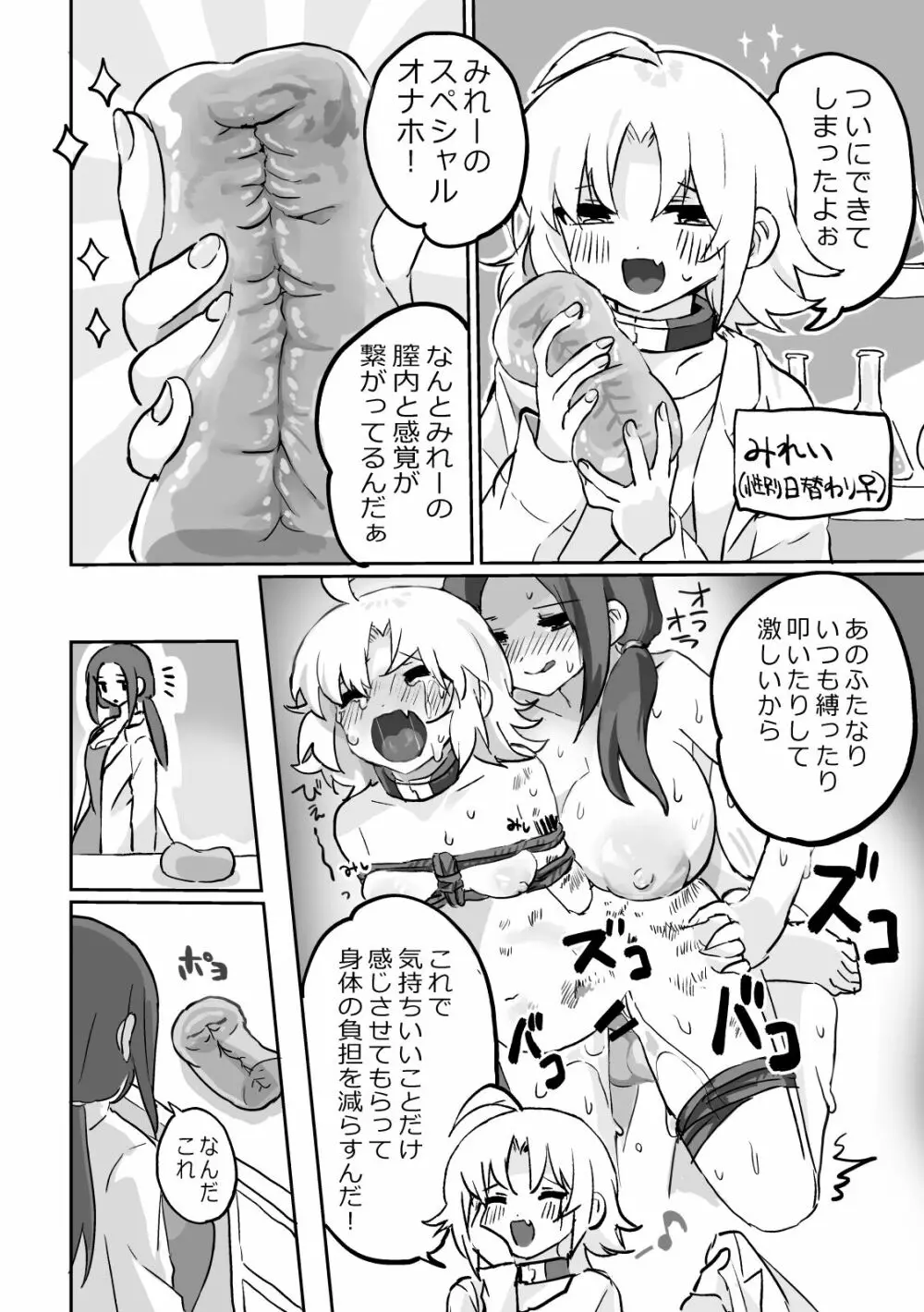 [油田地獄 (ギリギリ健康)] ふたなりx女(オナホ)のコピー本 [DL版] Page.2