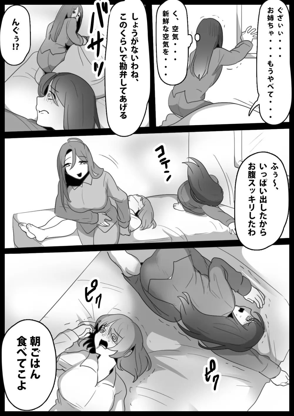 ふぇちすと 第11話 Page.16