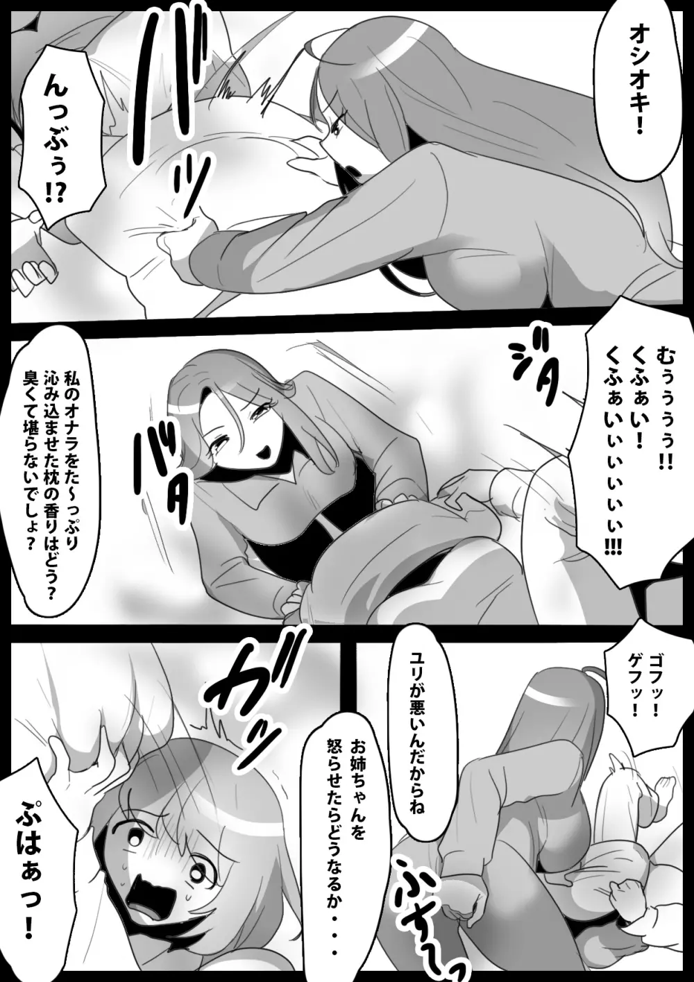 ふぇちすと 第11話 Page.9