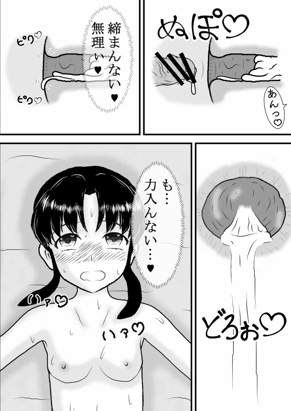 処〇でしたが転生して痴女になりました Page.19