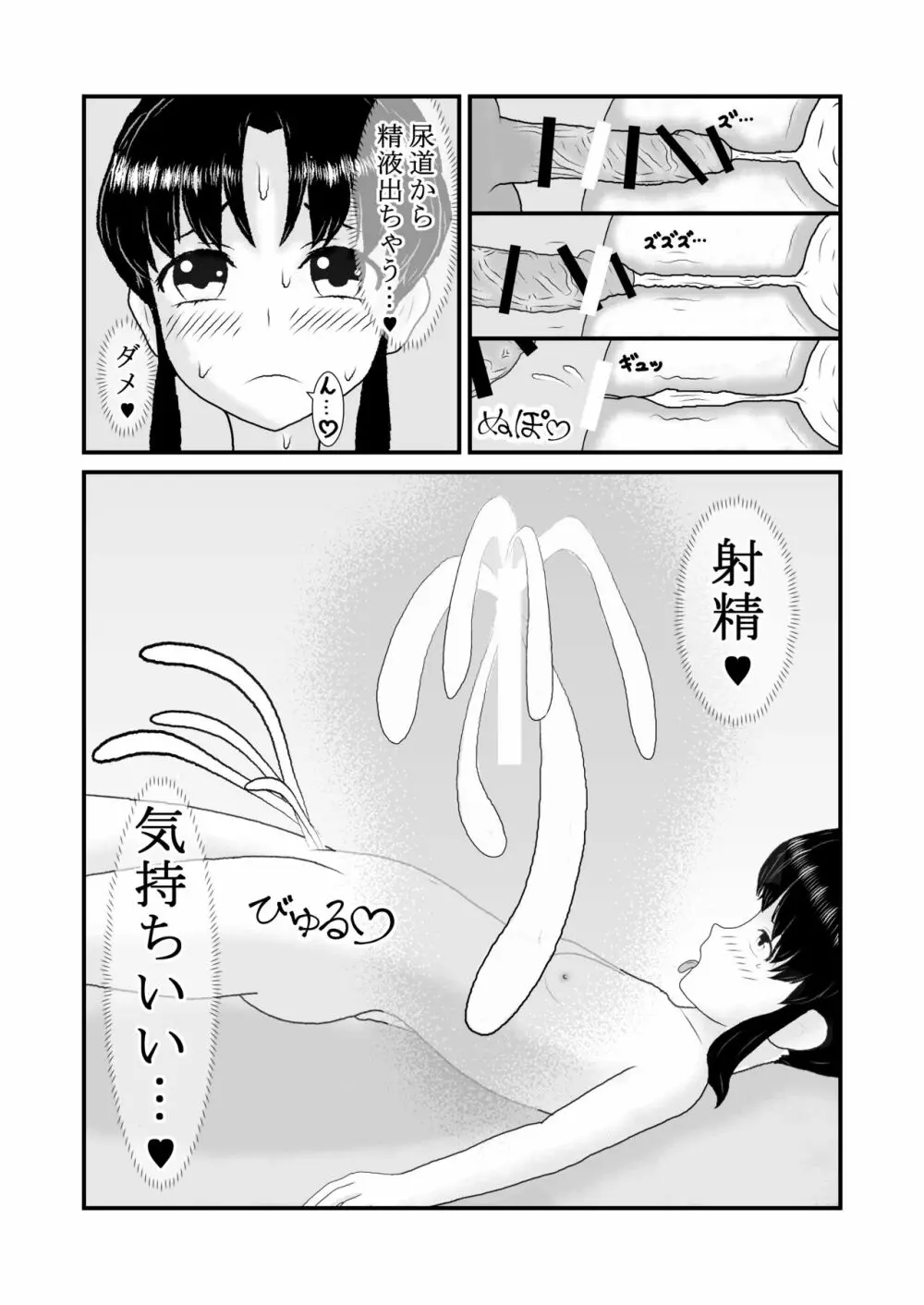 処〇でしたが転生して痴女になりました Page.22