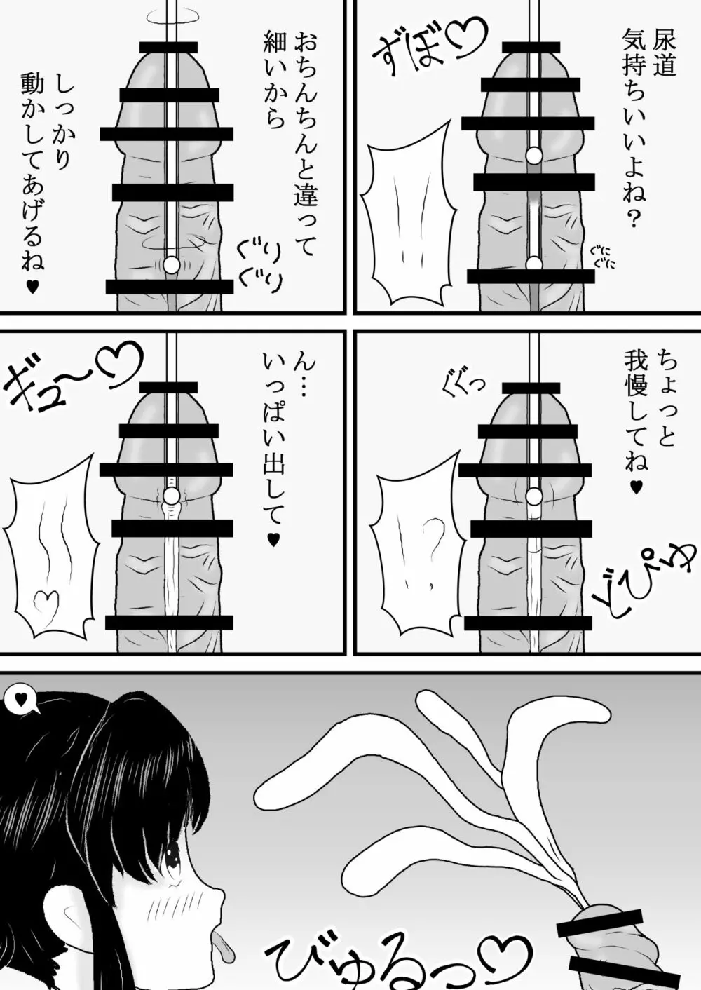 処〇でしたが転生して痴女になりました Page.27