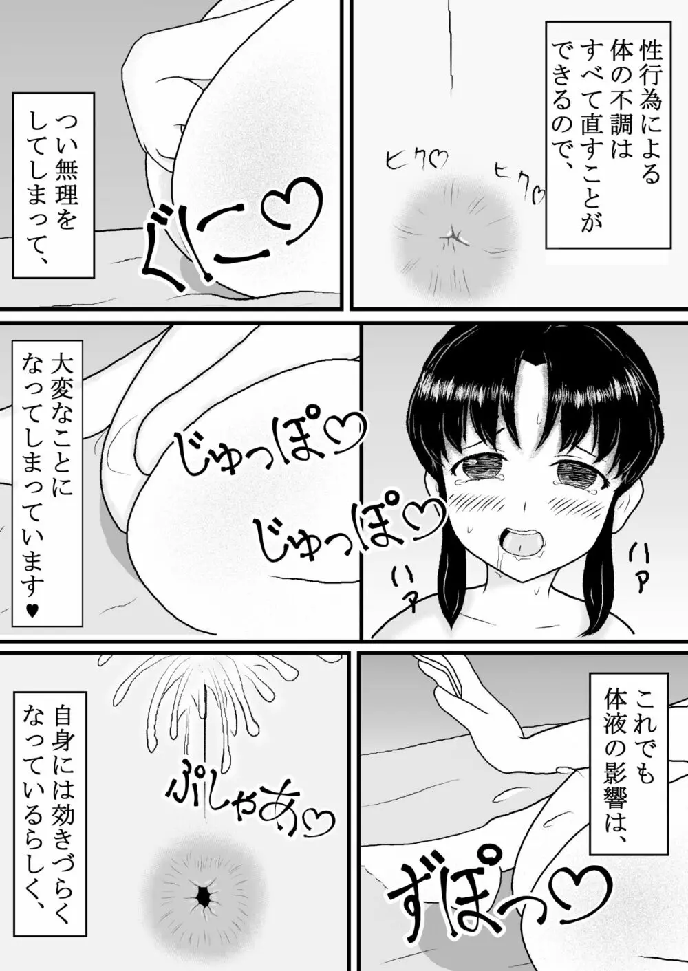 処〇でしたが転生して痴女になりました Page.4