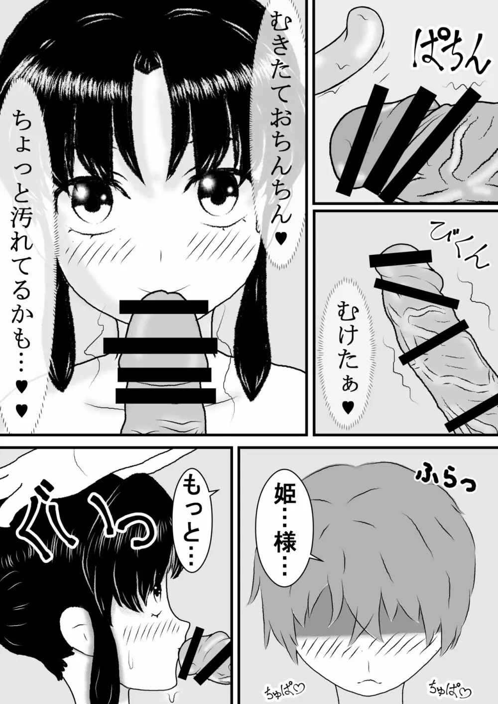 処〇でしたが転生して痴女になりました Page.9