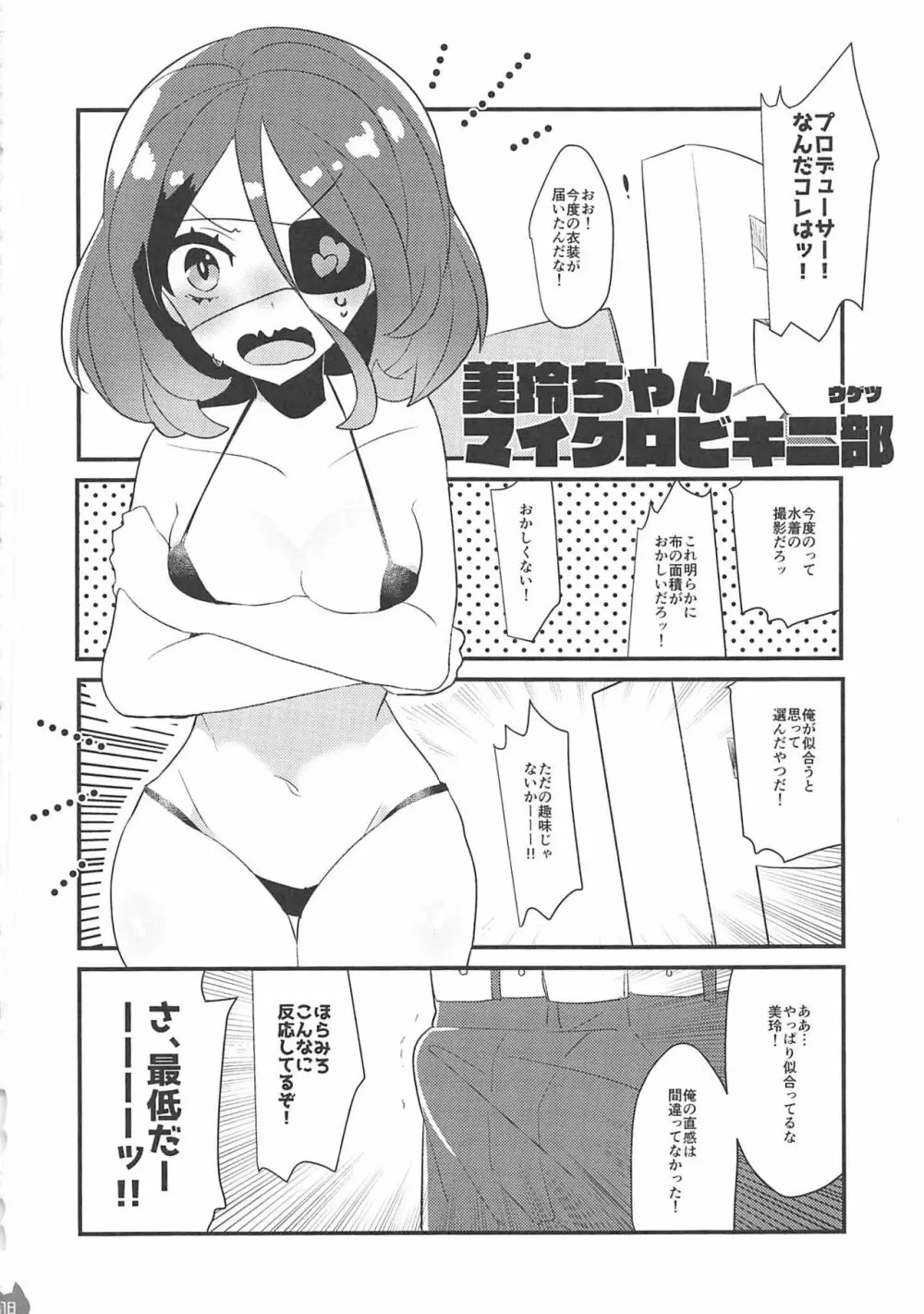みれえっち合同誌 えっちじゃないモンッ!! Page.17