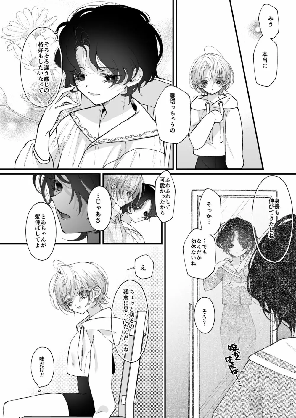 雛鳥の夢想 城内観宇の独白 Page.17