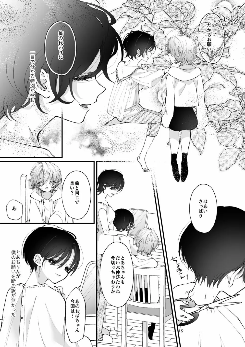 雛鳥の夢想 城内観宇の独白 Page.18