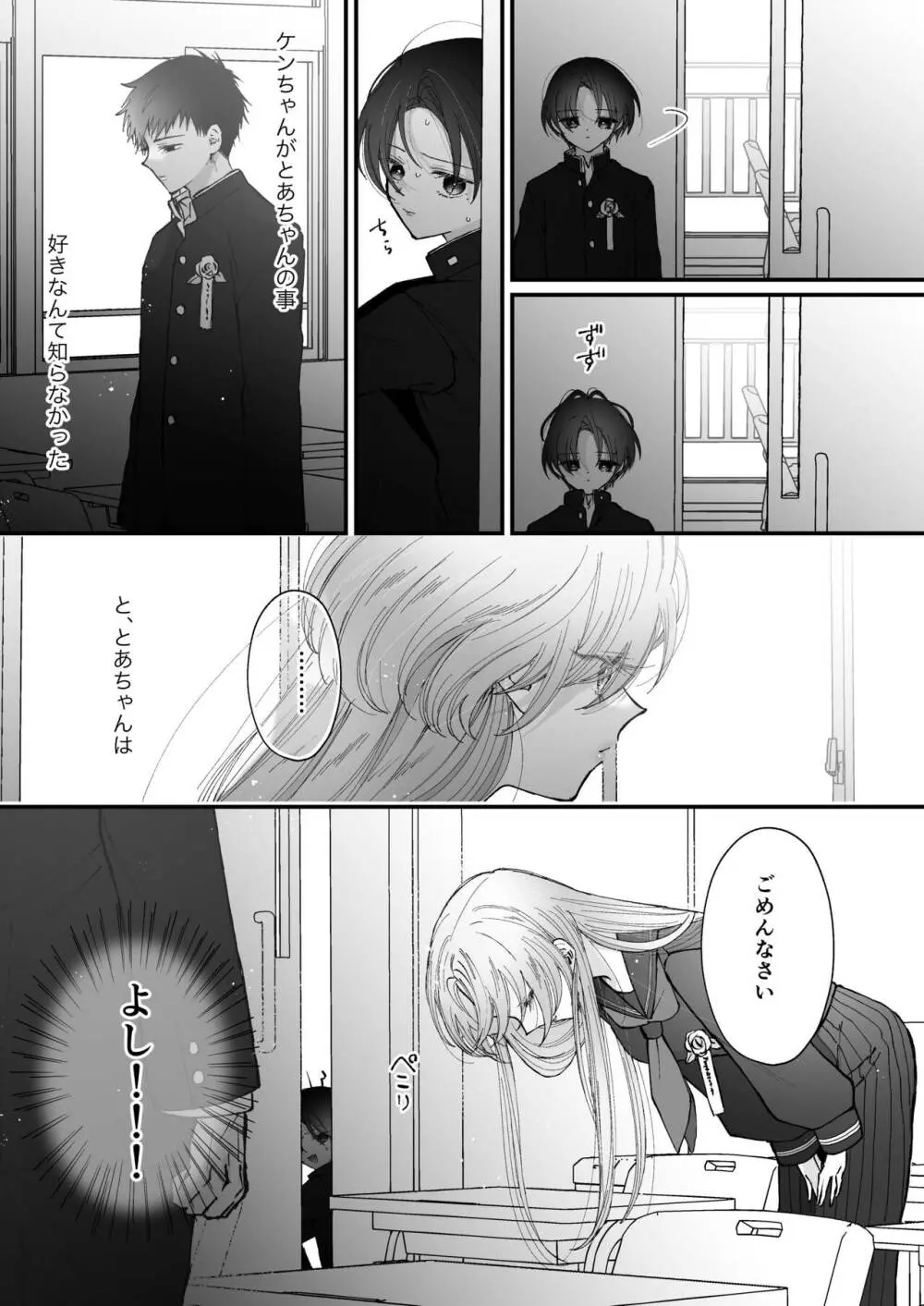 雛鳥の夢想 城内観宇の独白 Page.74