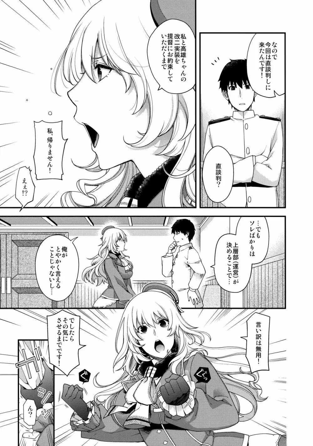 お願い提督っ! Page.5