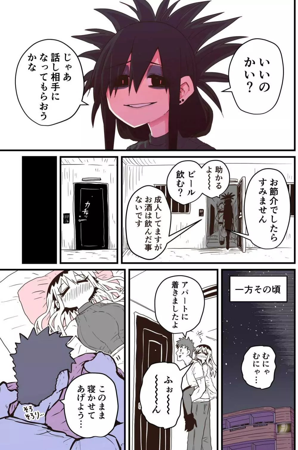 バツイチで泣き虫なおとなりさん Page.293