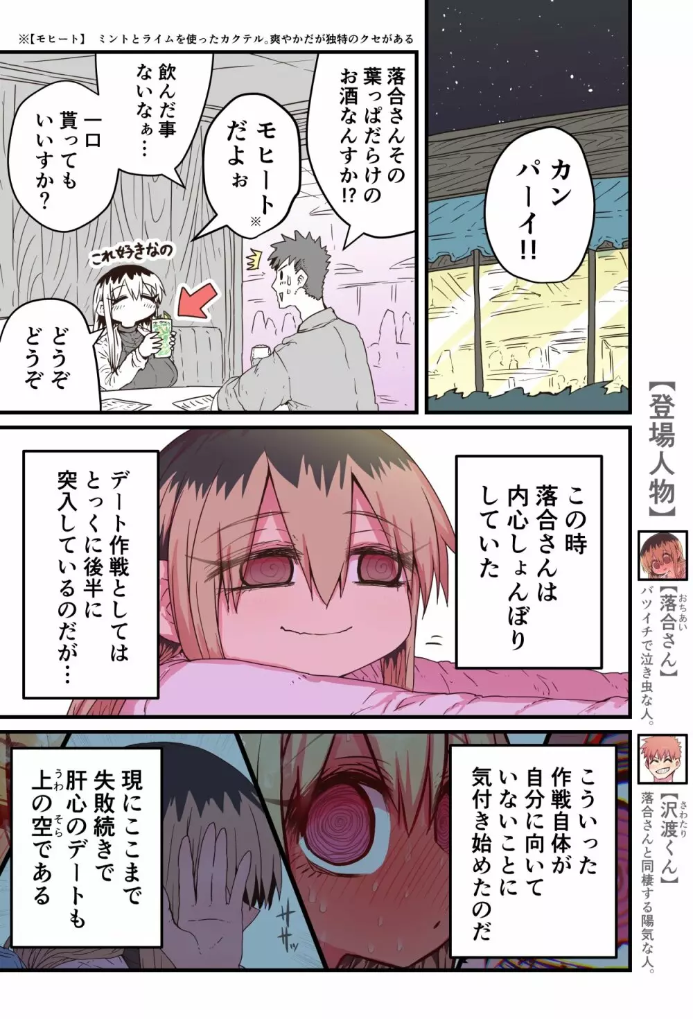 バツイチで泣き虫なおとなりさん Page.328