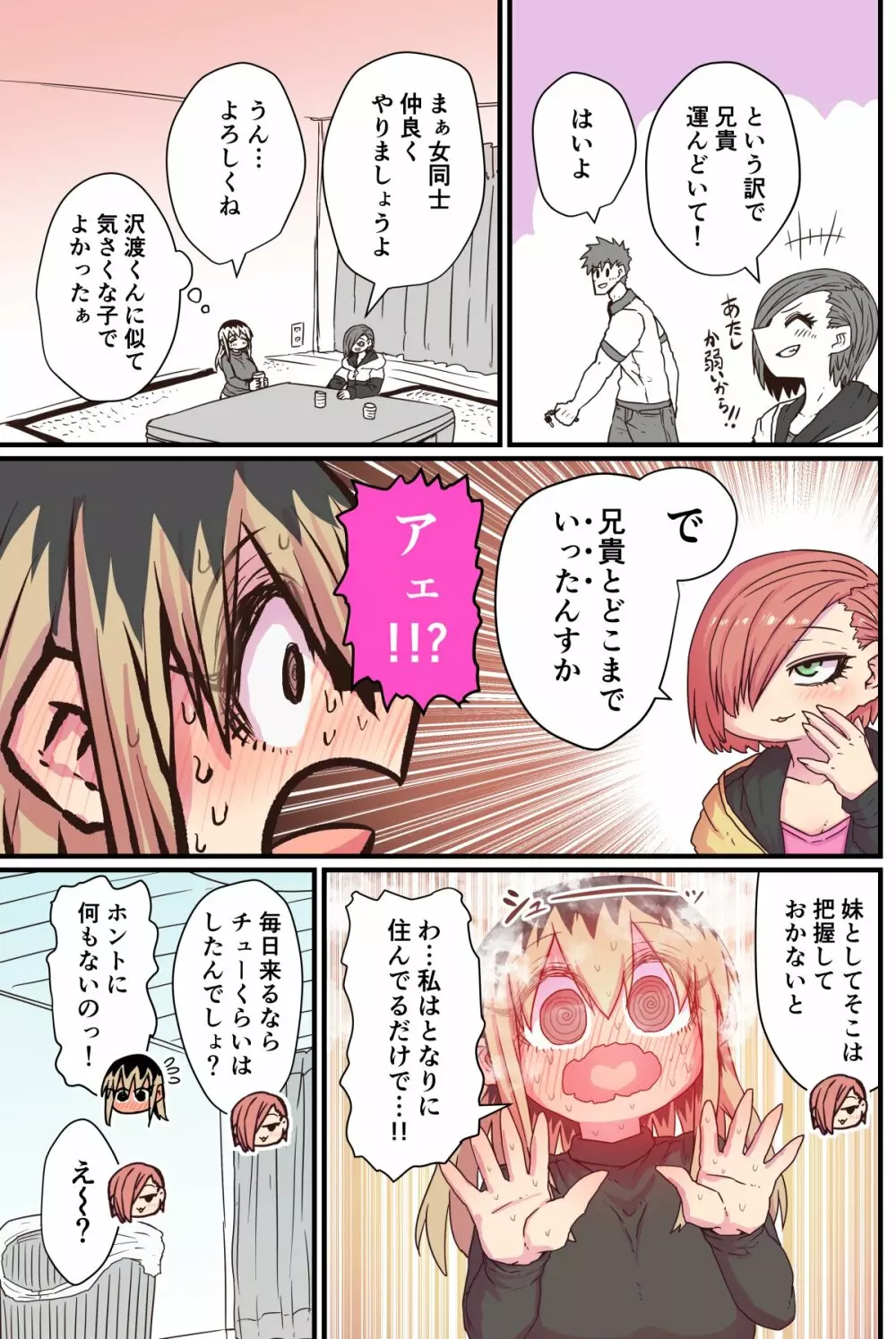 バツイチで泣き虫なおとなりさん Page.53