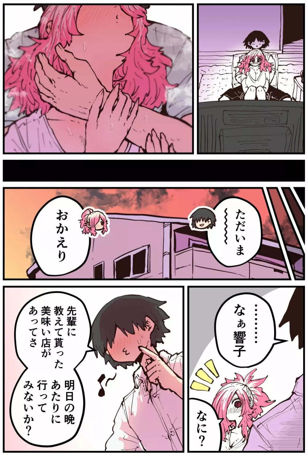 地元に帰ってきたら幼馴染が壊れてた Page.172