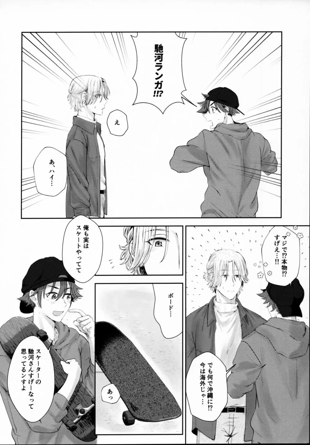 Remember Me Page.9