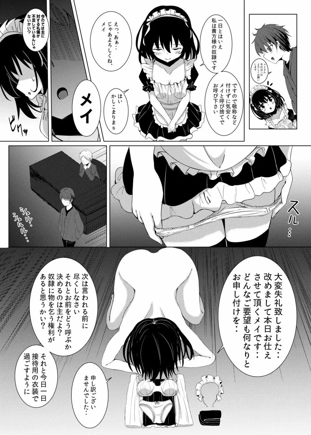 奴隷娼婦の日常 Page.5