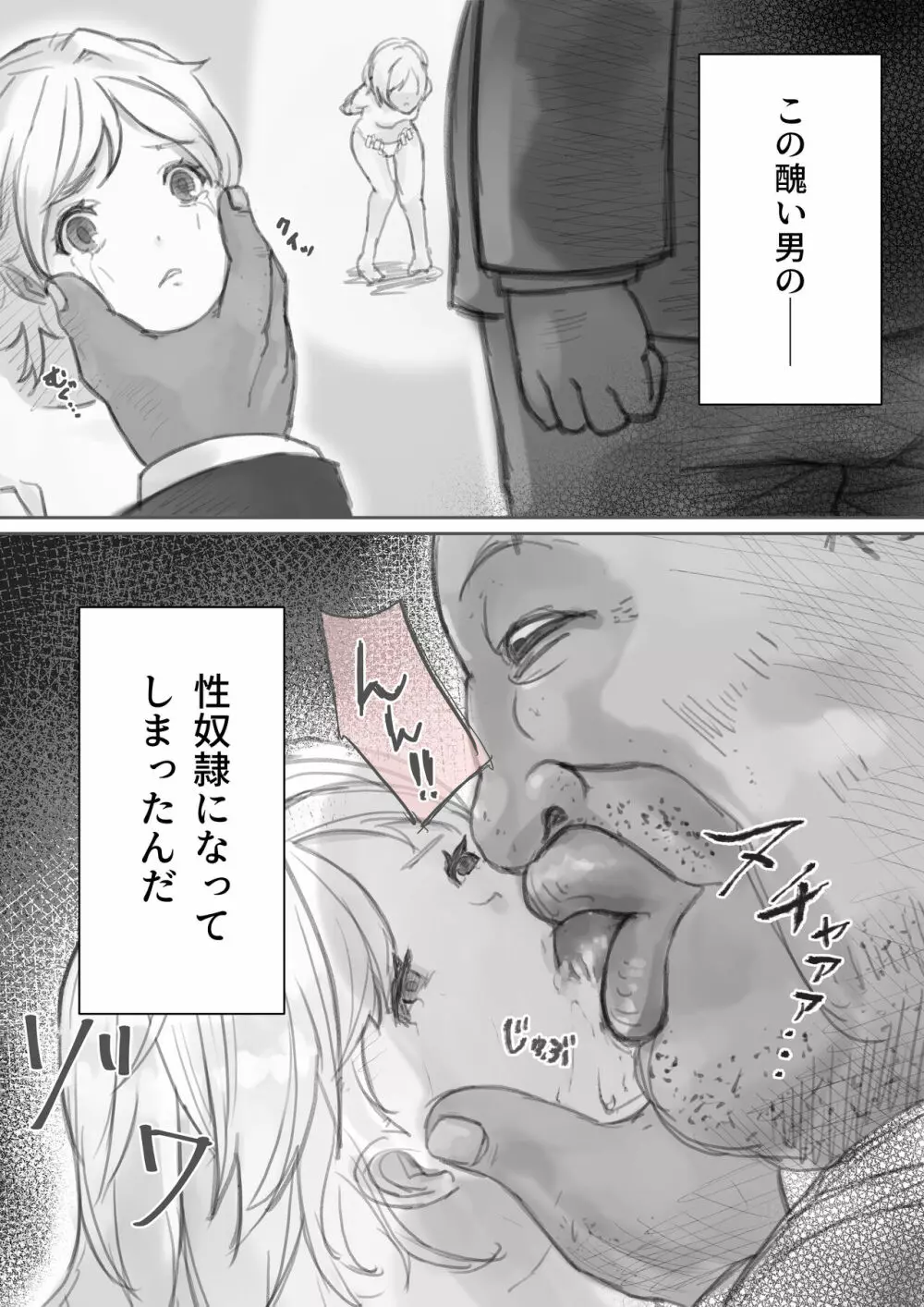 スレイブ・セレナ Page.26