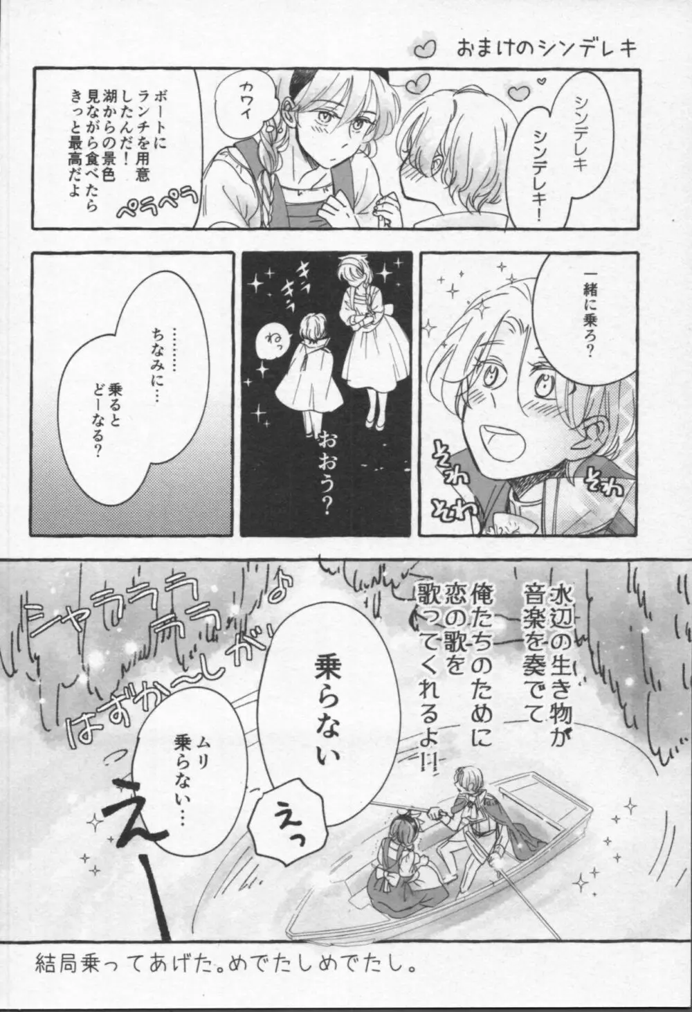 魔法がとけても Page.41